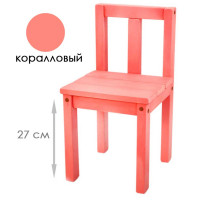 Детский деревянный большой стульчик. Высота до сиденья 27 см. Цвет коралловый. Арт. СВ27-k